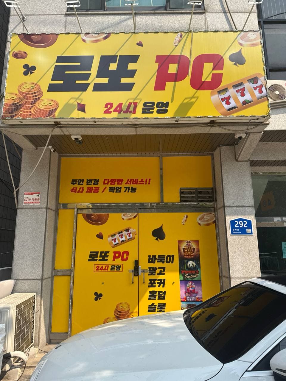 와동 유동인구 많은 거리 피시방 사진 1