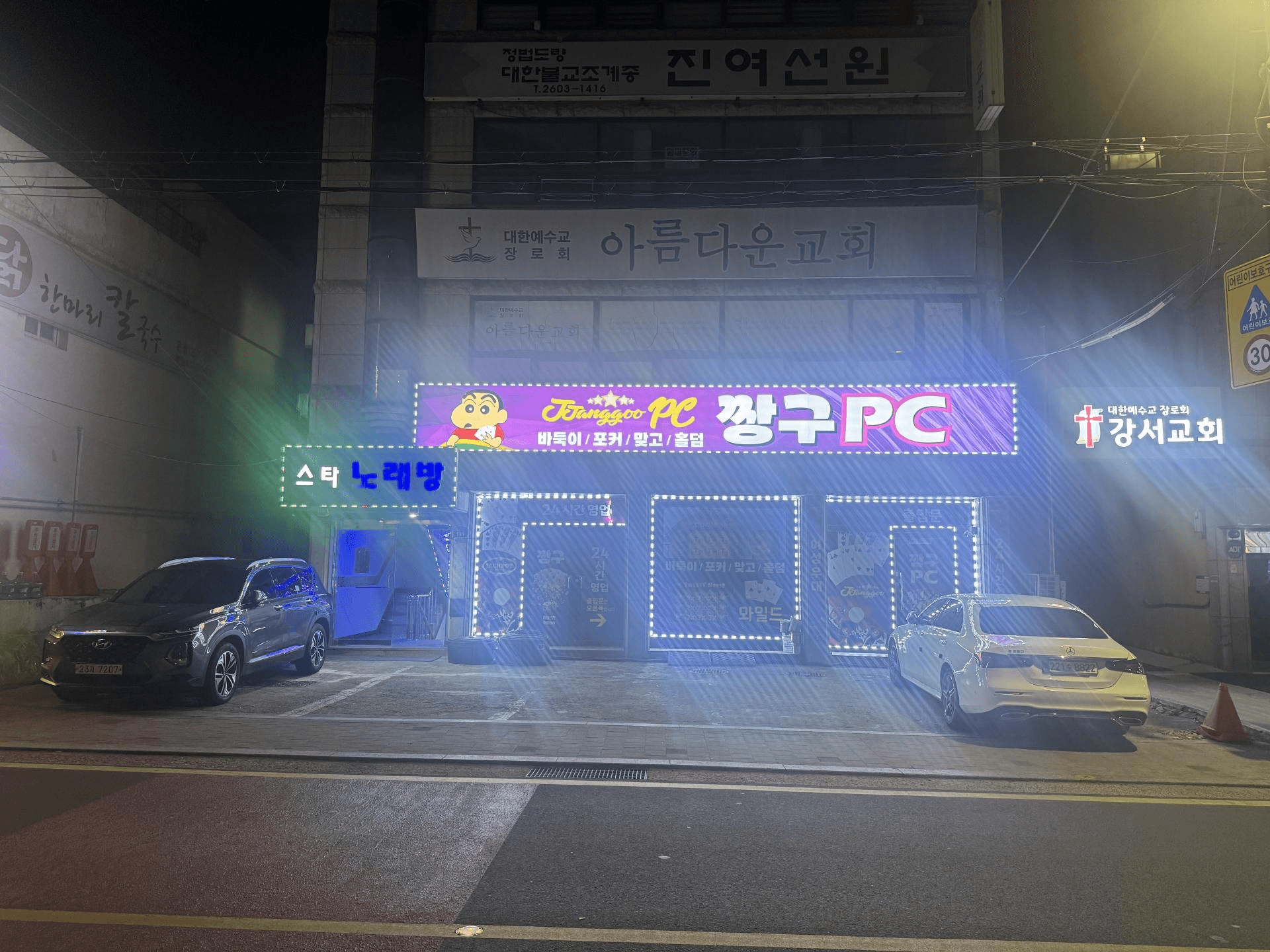 화곡동 성인pc 사진 1