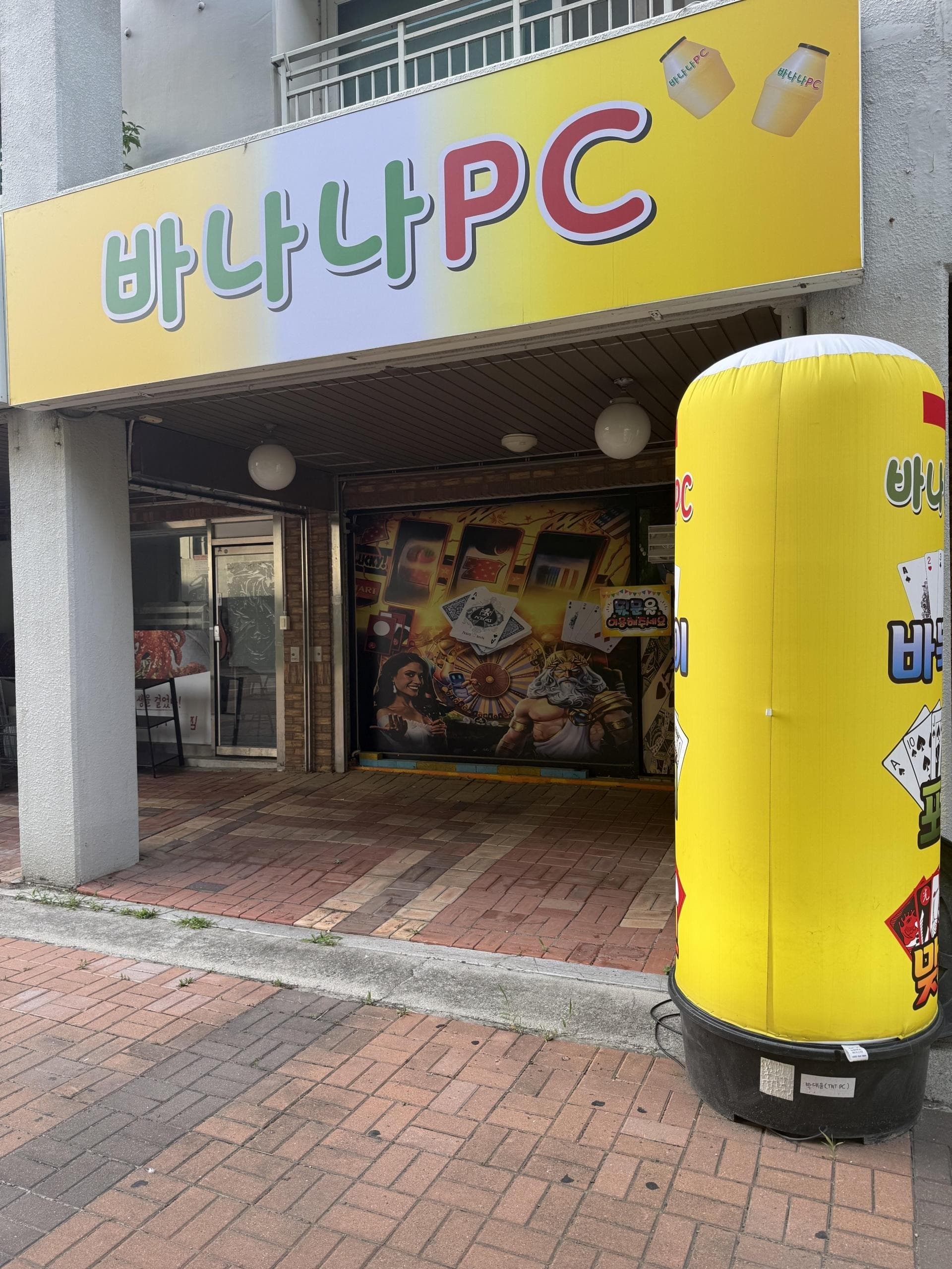 의정부 녹양동 바나나pc 독점매장 급매합니다( 권리금 조정가능) 사진 1